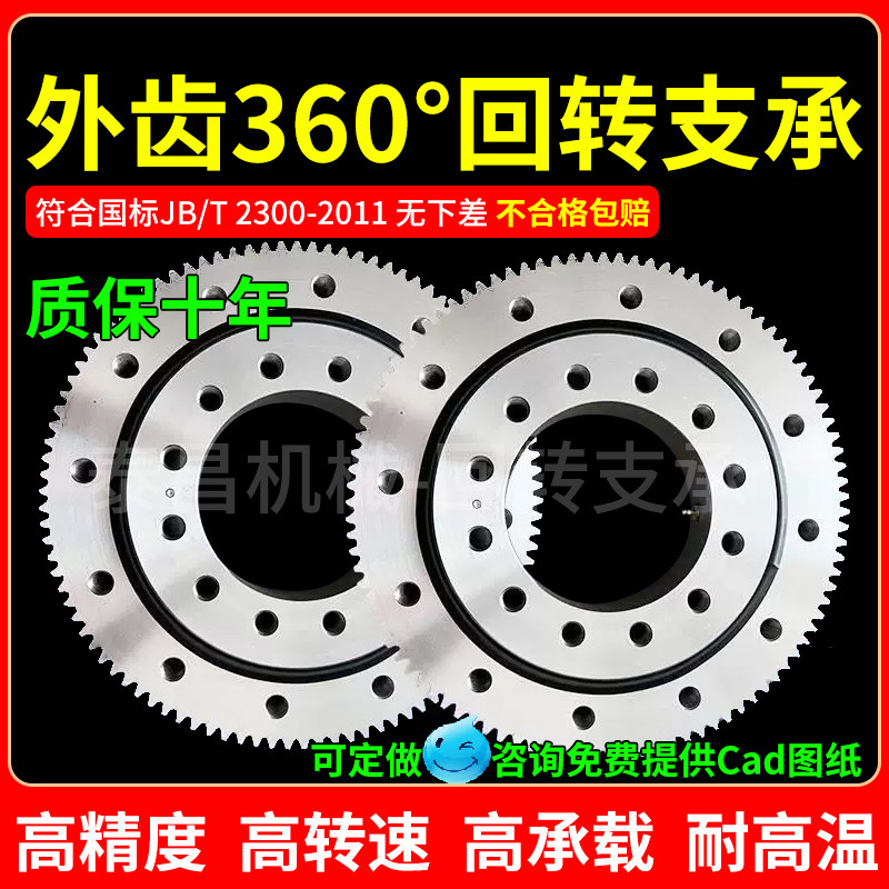 外齿国标回转支承旋转轴承转盘小型齿轮大型吊车挖机配件回转支撑