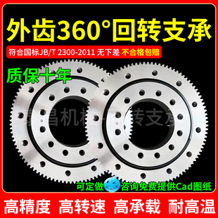 外齿国标回转支承旋转轴承转盘小型齿轮大型吊车挖机配件回转支撑