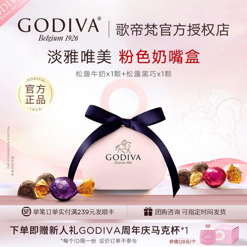GODIVA歌帝梵巧克力喜糖 粉色奶嘴2颗装20盒结婚喜糖伴手礼