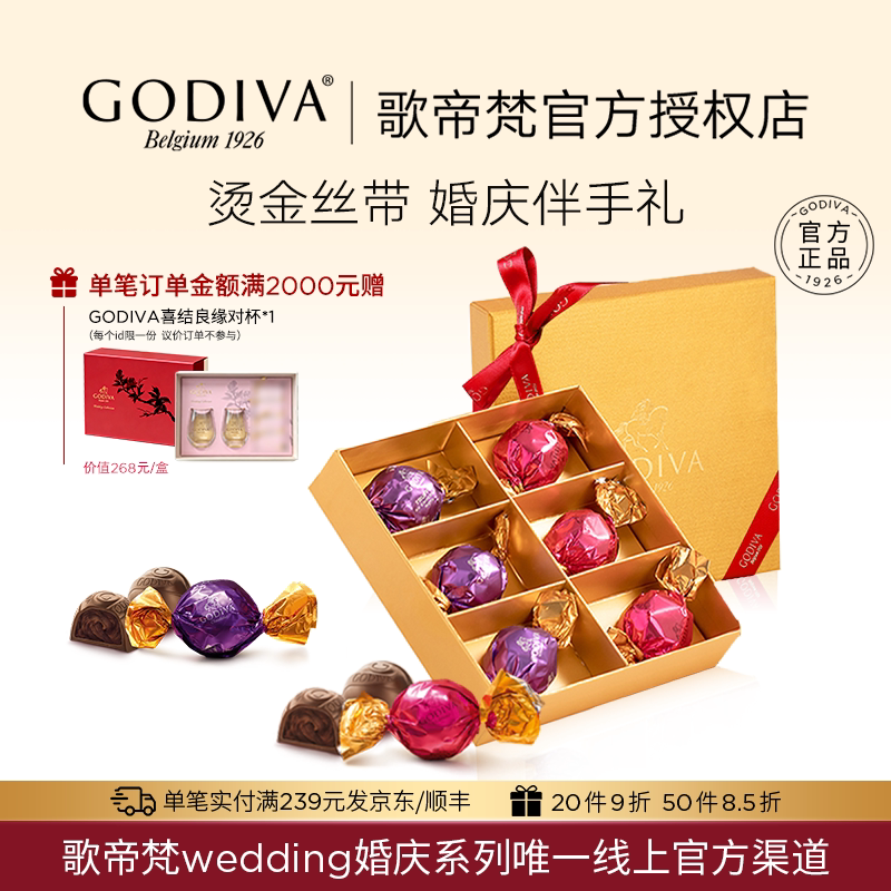 GODIVA歌帝梵巧克力喜糖6颗装礼盒松露巧克力婚礼伴手礼成品礼物