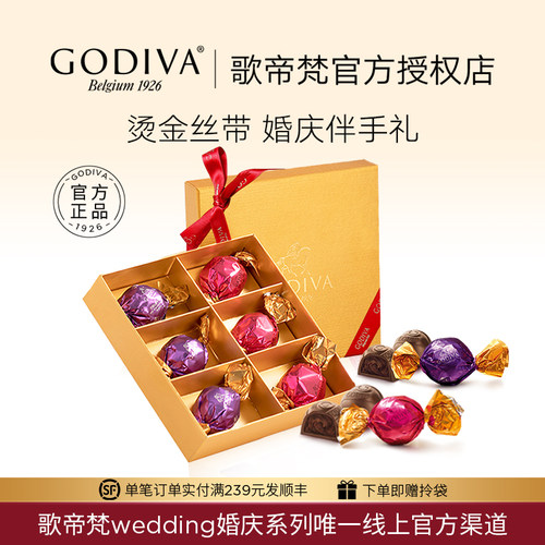 GODIVA歌帝梵巧克力6粒婚礼喜糖