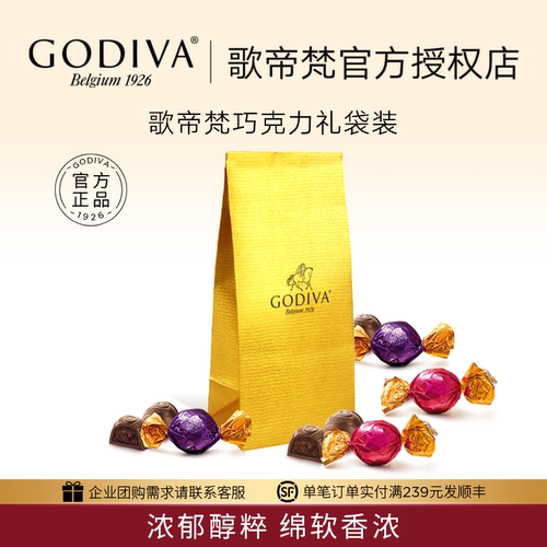 GODIVA歌帝梵松露巧克力结婚喜糖