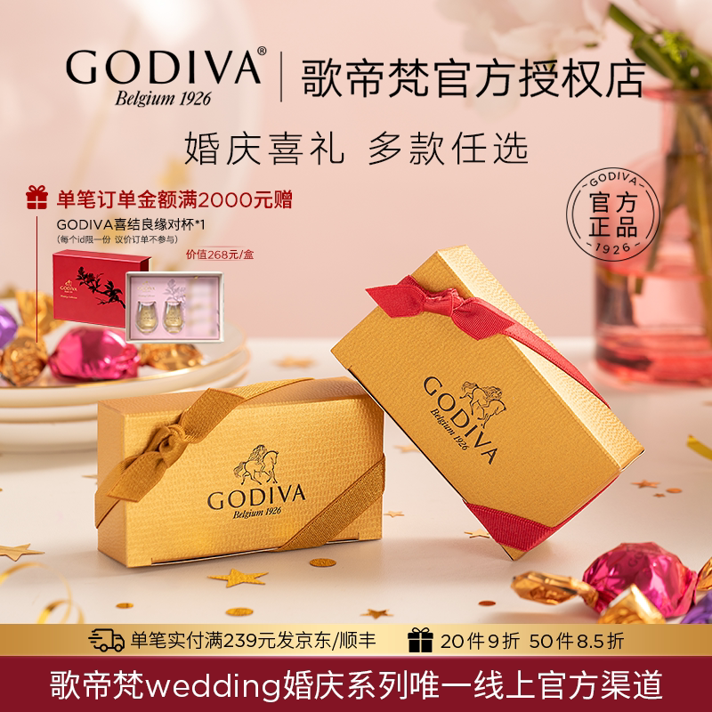 GODIVA歌帝梵巧克力喜糖 松露牛奶黑巧克力2颗装高端结婚伴手礼盒