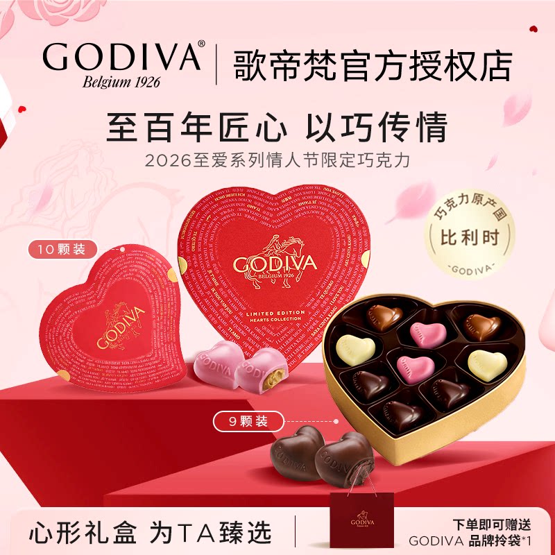【情人节限定】GODIVA歌帝梵巧克力礼盒至爱密语系列38女神节礼物