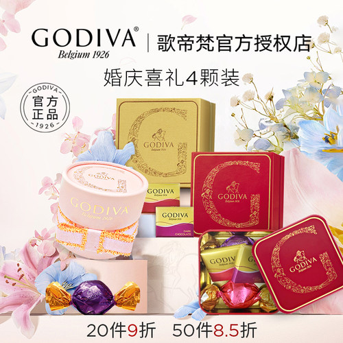 歌帝梵官方授权店   婚庆喜礼4颗装