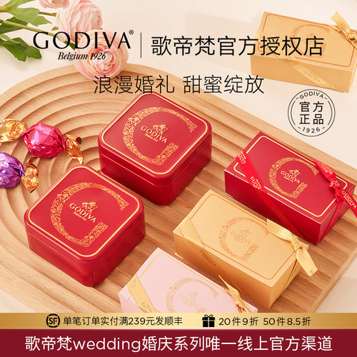 GODIVA歌帝梵新款巧克力结婚喜糖