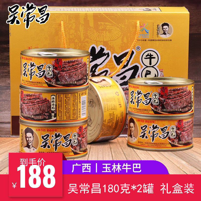 吴常昌玉林牛巴180g*6罐手提礼盒装广西特产牛巴牛肉干零食小吃