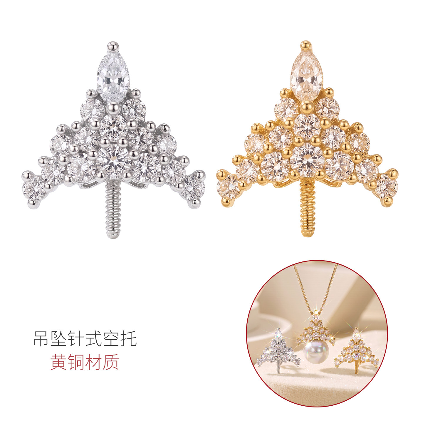 小巧精致皇冠头珍珠托手工微镶钻冰雪吊坠项链坠圆珠配件空托粘珠