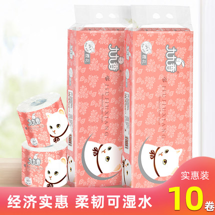 九九香原生木浆有芯圈10卷樱花5层加厚整提实惠家用装厕所可批