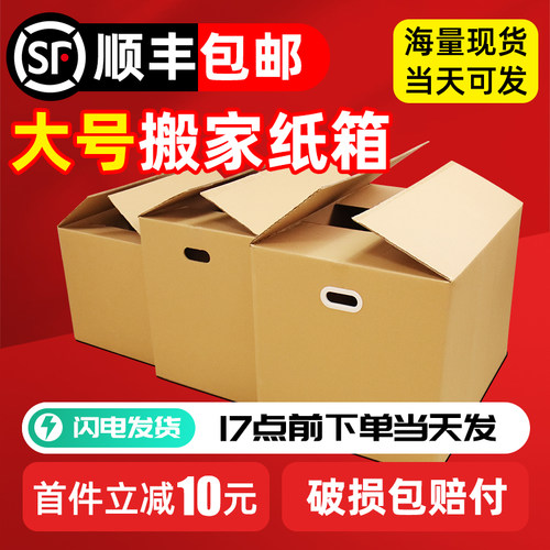 搬家纸箱打包整理箱包装收纳箱装书纸壳箱批发加厚加硬搬家纸箱子