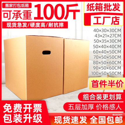 5个装 搬家纸箱子特硬大号纸箱快递收纳搬家打包整理箱批发定制