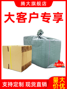 腾大工厂纸箱邮政淘宝快递物流包装盒特硬发货纸盒子打包发货