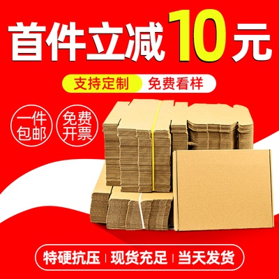 飞机盒快递长方形定制纸箱