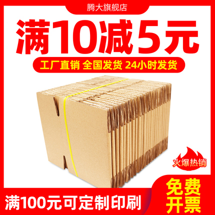邮政纸箱100个/捆加硬快递物流大纸箱子批发包装打包纸盒半高纸箱