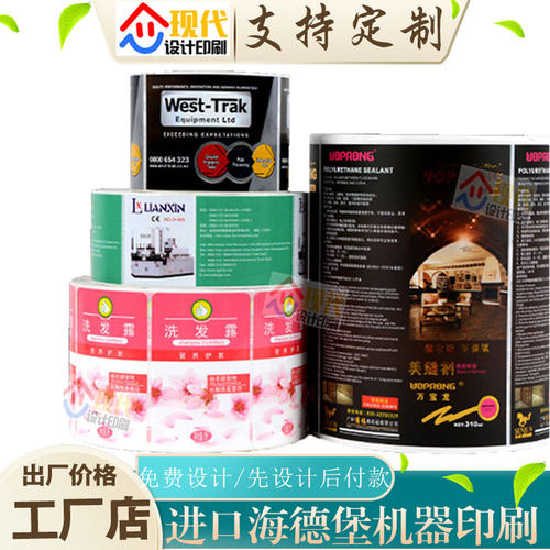 洗护品卷标贴纸定制洗发露pp合成纸不干胶设计美缝剂卷筒哑银标签
