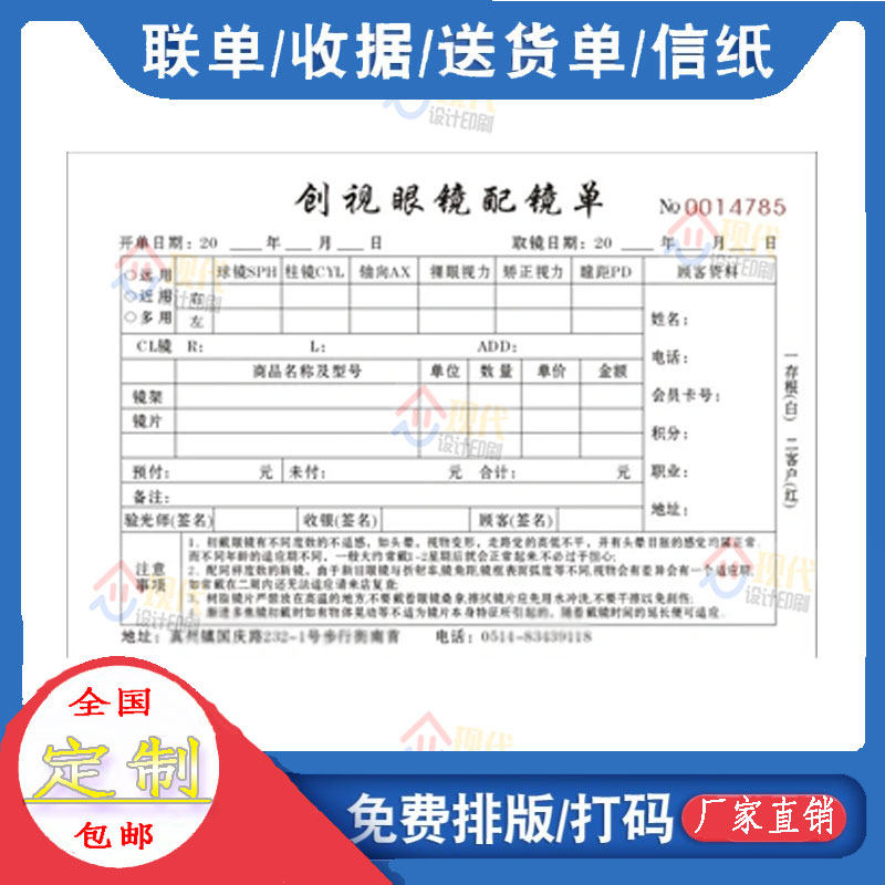 单据定做收款收据定制销货清单二三联送货单两联出入库单票据设计