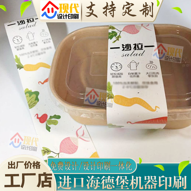 定制沙拉轻食打包餐盒腰封封条设计印刷饺子云吞卡套包装设计印刷
