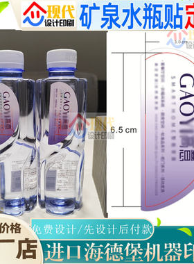 婚礼纯净水标签设计定制矿泉水双面印刷商标贴纸桶装水镭射不干胶