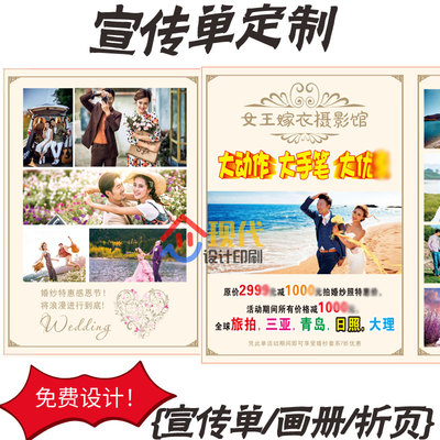 摄影婚礼海报彩页画册宣传单定制