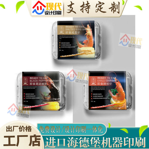 定制椒盐虾辣椒虾包装盒白卡纸卡套商标设计海参龙虾腰封标签