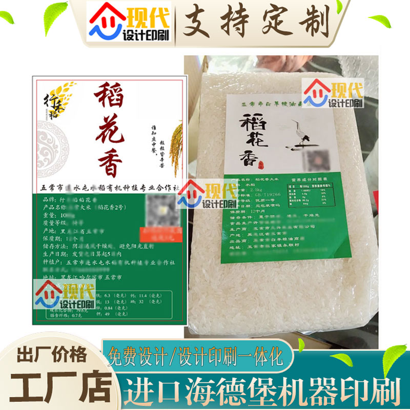 设计稻花香米不干胶定制黑米糯米包装贴纸印刷五谷杂粮真空袋标签
