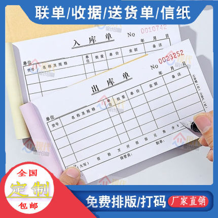 出库单入库单定制二三联仓库车间手写出货单设计进货联单无碳复写
