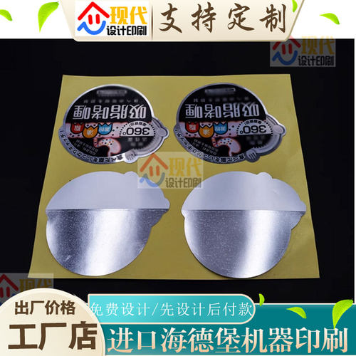 定制啫喱水镭射银平光半胶标签印刷面膜化妆品拉丝银烫金商标贴
