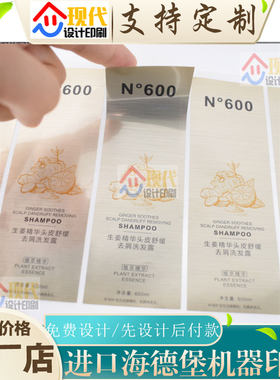 设计洗发露拉丝银不干胶定制沐浴露pp合成纸烫金标贴印刷皂液商标