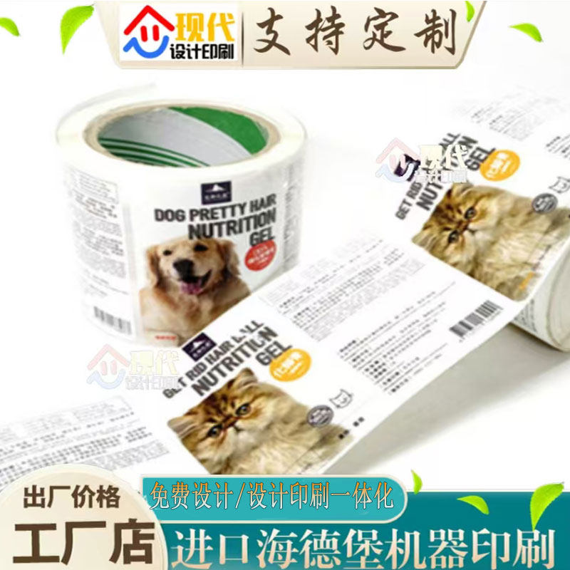 宠物营养补充剂卷筒不干胶定制宠物包装瓶贴标签设计萌宠用品贴纸