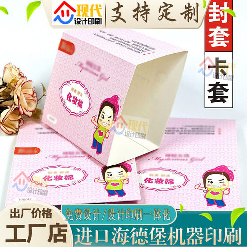 定制化妆棉350克白卡纸腰封商标化妆品哑银龙pp合成纸不干胶标签