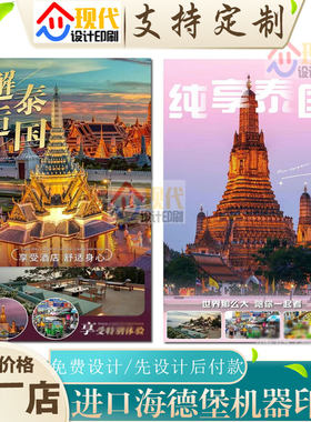 印刷旅行度假城市形象A3宣传单定制旅游风景区线路图指导手册设计