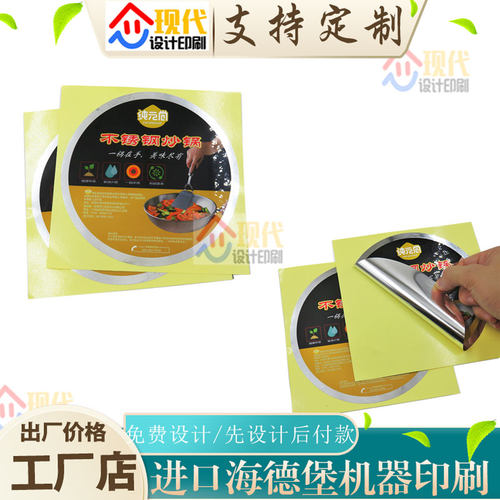 设计电炒锅亮银不干胶定制不锈钢平底锅合成纸标签印刷家电保修贴
