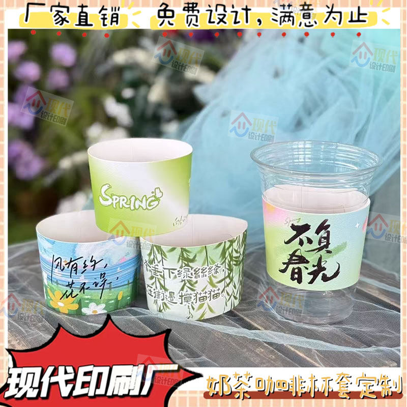 奶茶杯套定制logo设计网红地名柠檬茶防烫杯子套咖啡隔热瓦楞卡套图片
