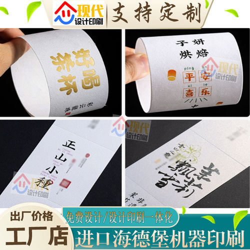 定制茶叶礼盒300克白卡纸腰封标签烘焙甜品铜版纸卡套包装贴印
