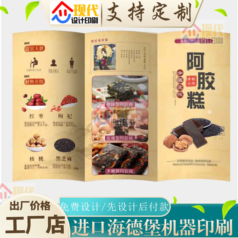 设计食品食用简介宣传单三折页定制电器安装说明书两折三页A彩页