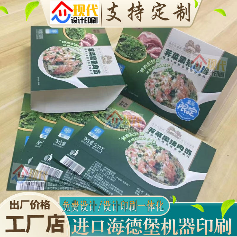 定制自热火锅哑膜卡套商标设计云吞饺子腰封标签包装订制印刷