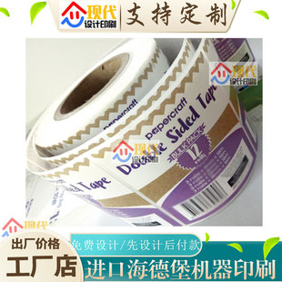 印刷卷装标签定制食品pp合成纸卷筒不干胶设计哑银轮转机平张商标