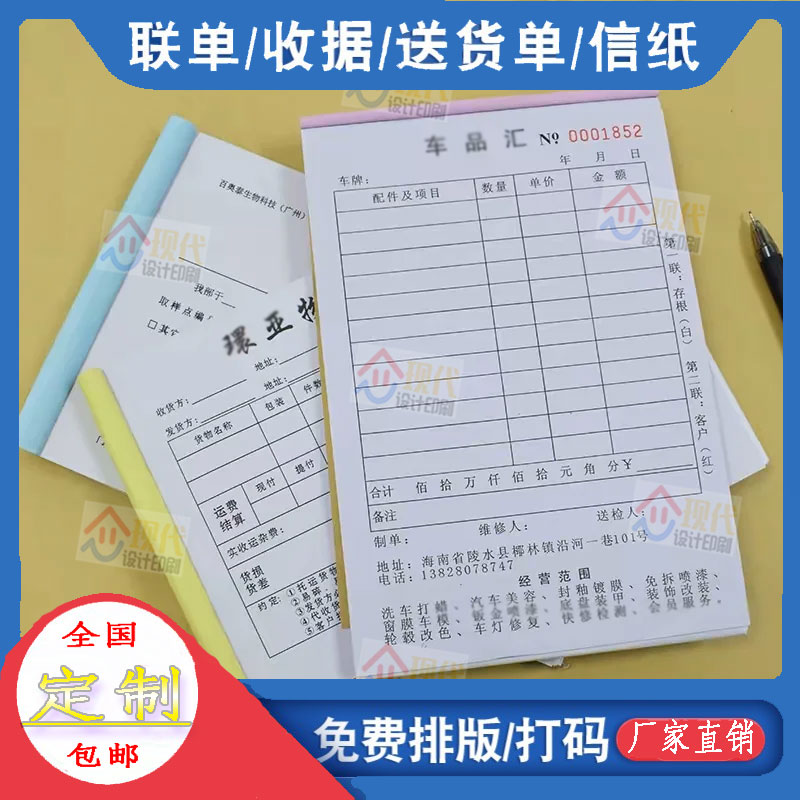 送货单销货清单销售清单收款收据采购单便签纸定制无碳复写联单印