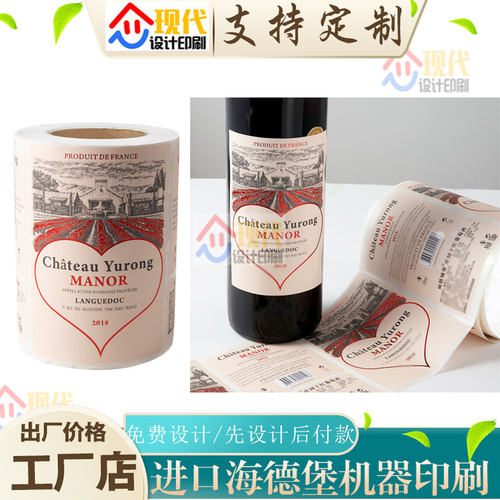 定制红酒特种纸烫金贴纸设计葡萄酒不干胶印刷红酒洒金美纹纸标签