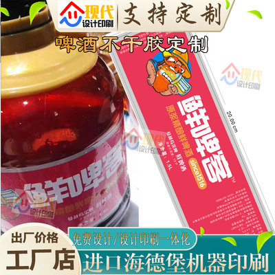 印刷精酿啤酒不干胶原浆酒易拉罐标签定制白酒果酒防水商标设计