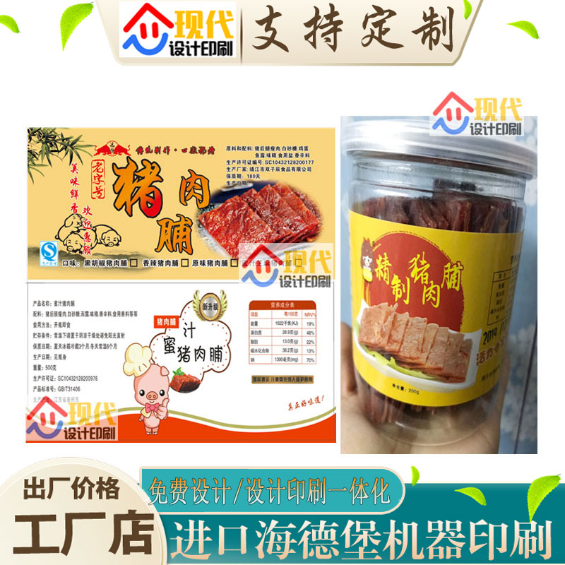 设计零食猪肉脯标签牛肉干贴纸烫红金不干胶定制海苔肉松包装贴纸