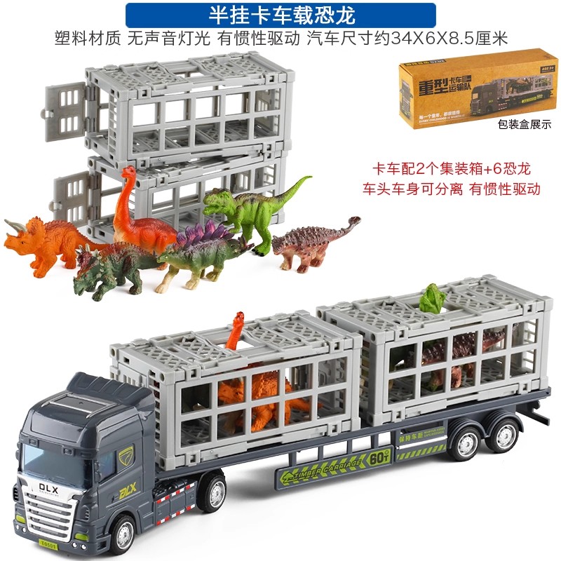 野生动物恐龙收纳运输大卡车
