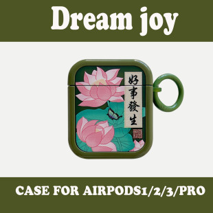 中国风莲花好事发生适用于AirPods3保护套AirPods第三代苹果airpods2代pro无线蓝牙耳机套保护壳潮防摔软创意