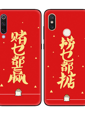 鼠年红色粤语文化捞乜都掂适用小米9pro手机壳9SE米8青春软壳cc9e