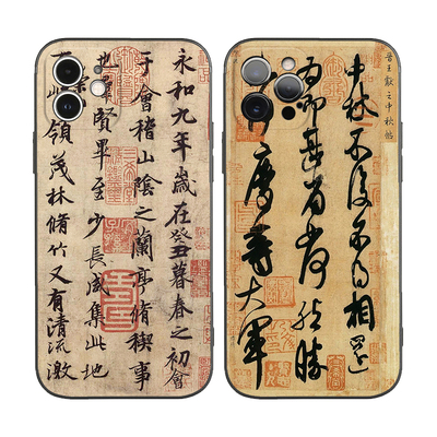 兰亭序王羲之书法苹果iPhone17