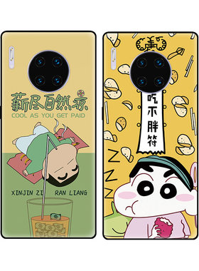 可爱蜡笔小新吃不胖求加薪适用华为mate30手机壳mate30Pro软壳