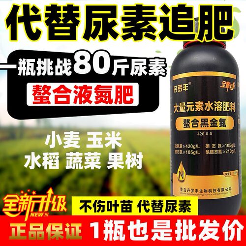 黑金氮螯合液体氮肥缓释液氮肥玉米小麦水稻蔬菜补氮叶面肥通用型