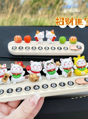 招财猫临时停车号码牌可爱高级感
