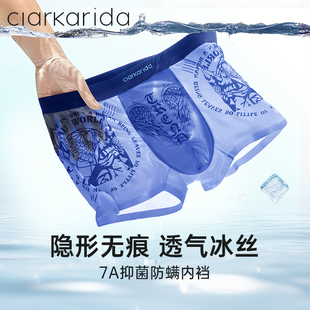 冰丝内裤 薄款 clarkarida男士 男生夏季 平角裤 无痕速干透气四角短裤