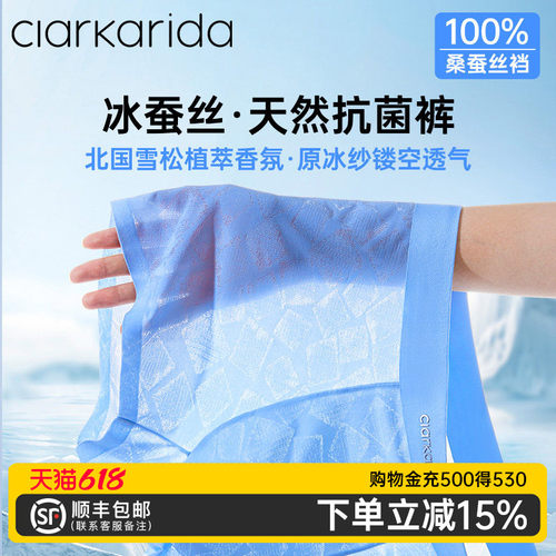clarkarida卡恩男士内裤冰丝无痕